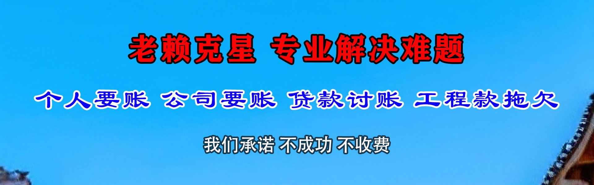 仙桃要债公司